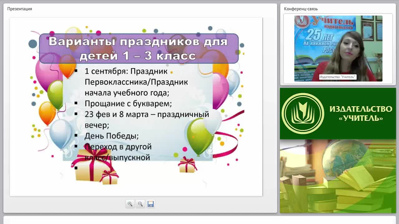 ФГОС НОО. Праздники, игры, мероприятия - изображение № 4