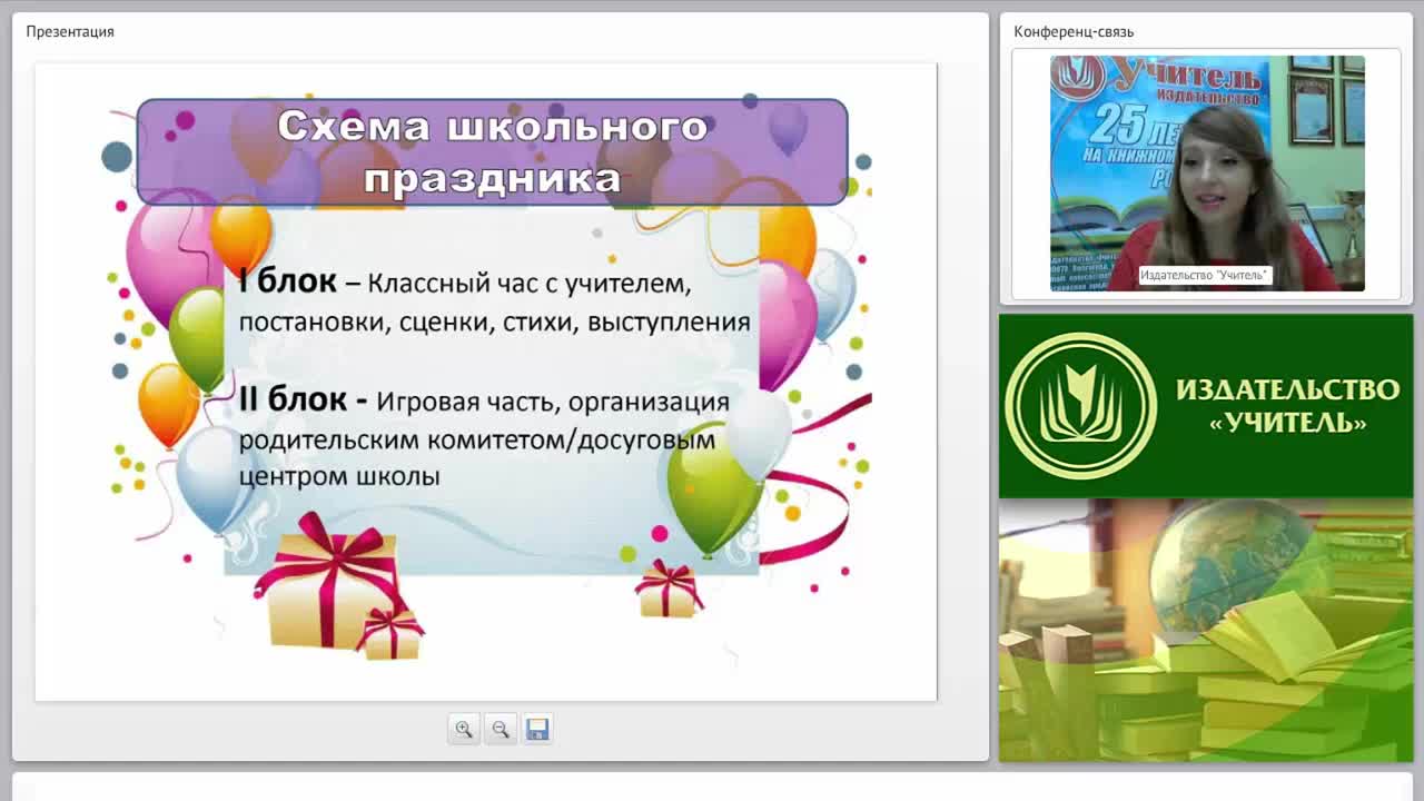 ФГОС НОО. Праздники, игры, мероприятия - изображение № 6