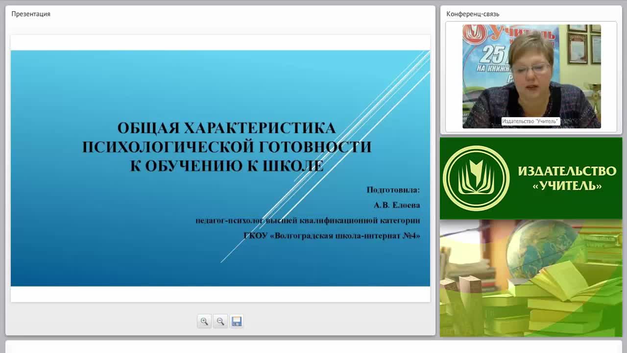 Общая характеристика психологической готовности к обучению в школе - изображение № 2