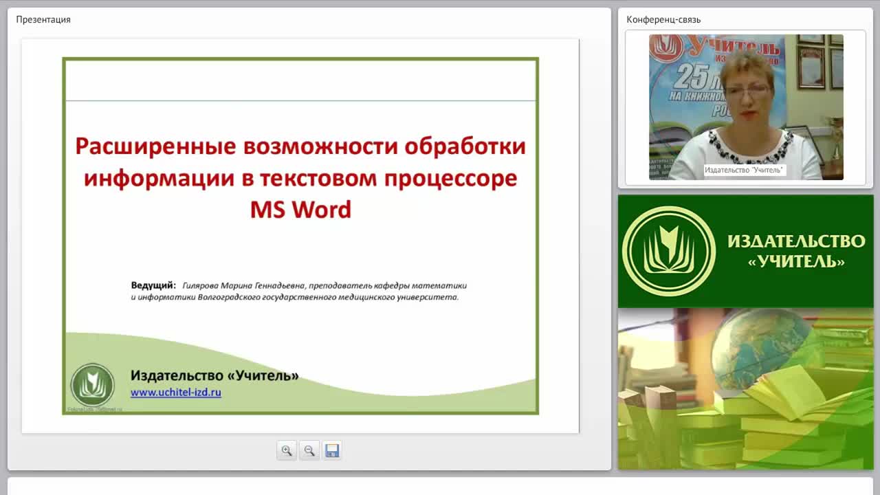 Расширенные возможности обработки информации в текстовом процессоре MS Word - изображение № 2