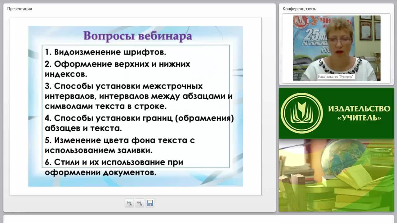Расширенные возможности обработки информации в текстовом процессоре MS Word - изображение № 3