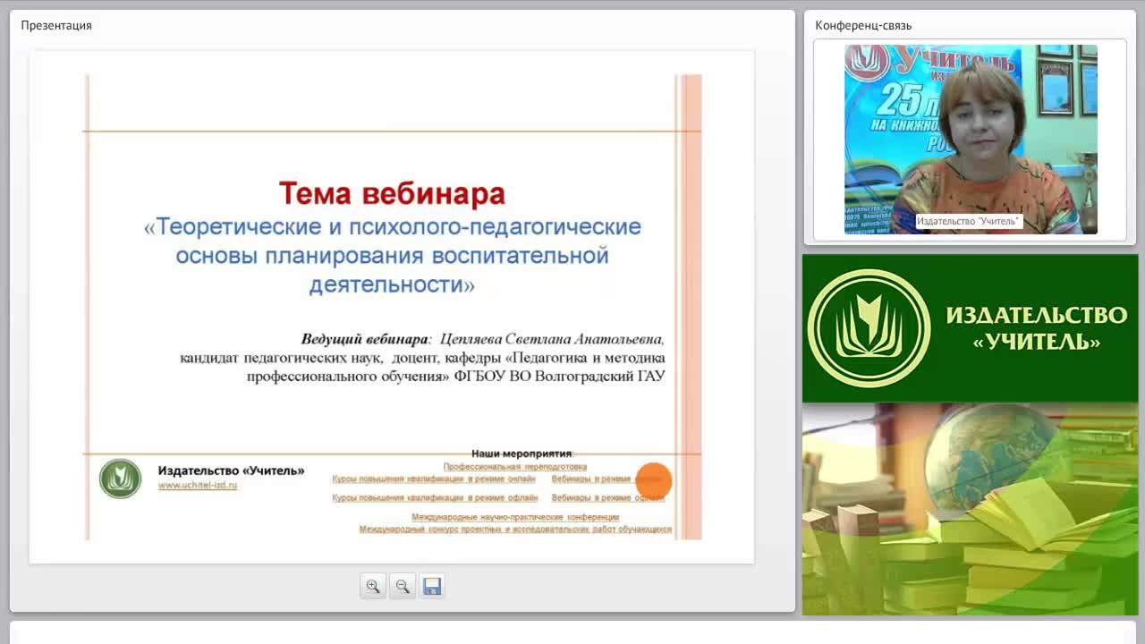 Теоретические и психолого-педагогические основы планирования воспитательной деятельности - изображение № 2