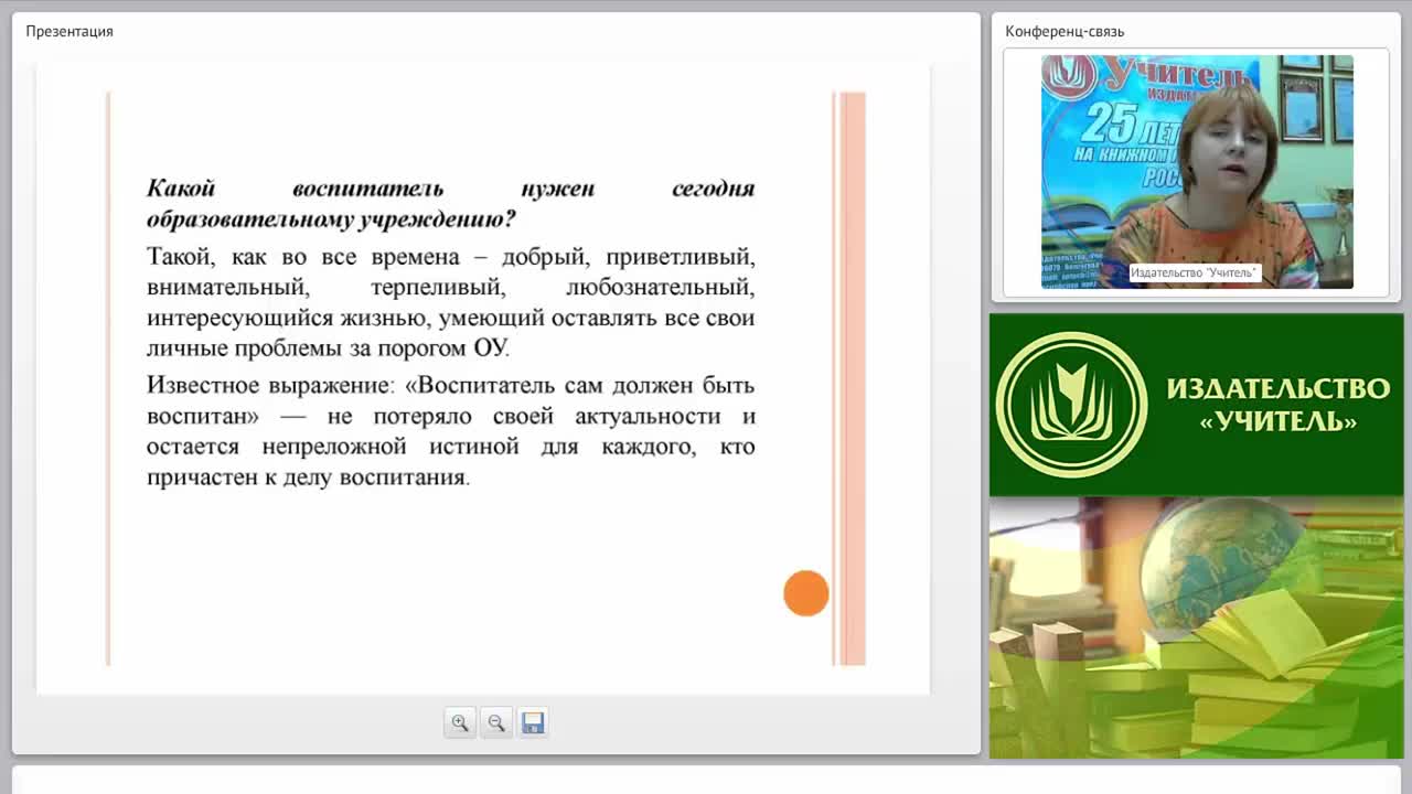 Теоретические и психолого-педагогические основы планирования воспитательной деятельности - изображение № 4