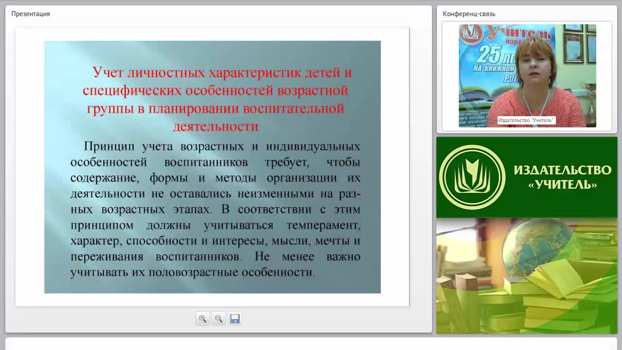 Современные требования к планированию воспитательной деятельности - изображение № 3