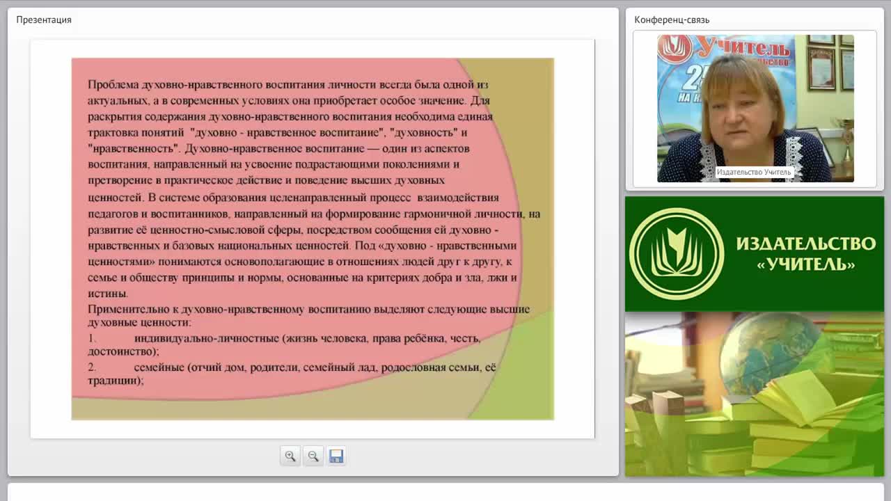 Теоретические основы духовно-нравственного воспитания личности: содержание, формы, методы - изображение № 4