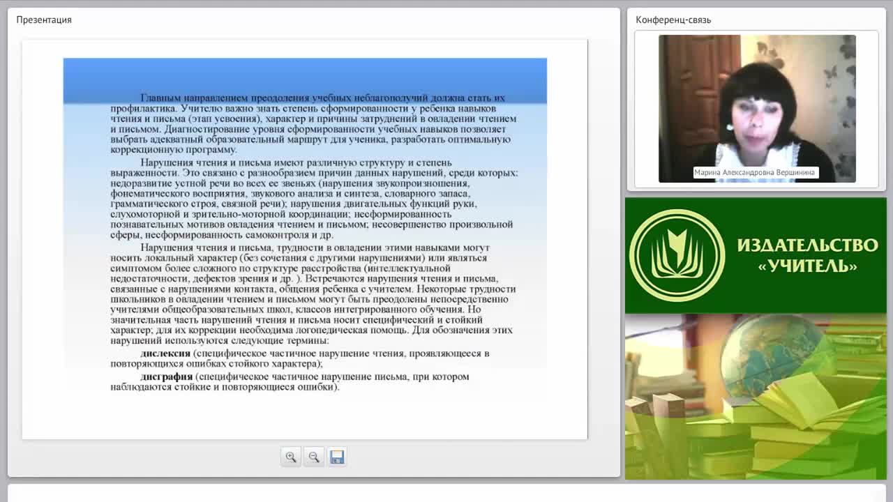 Обследование учащегося с нарушениями навыков чтения и письма: типовые специфические ошибки - изображение № 4