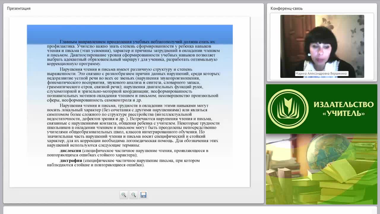 Обследование учащегося с нарушениями навыков чтения и письма: типовые специфические ошибки - изображение № 6