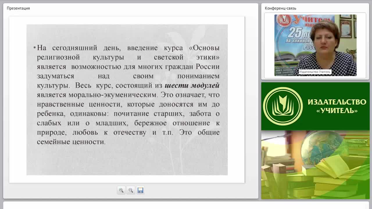 Основы духовно-нравственной культуры народов России. Светская этика - изображение № 5