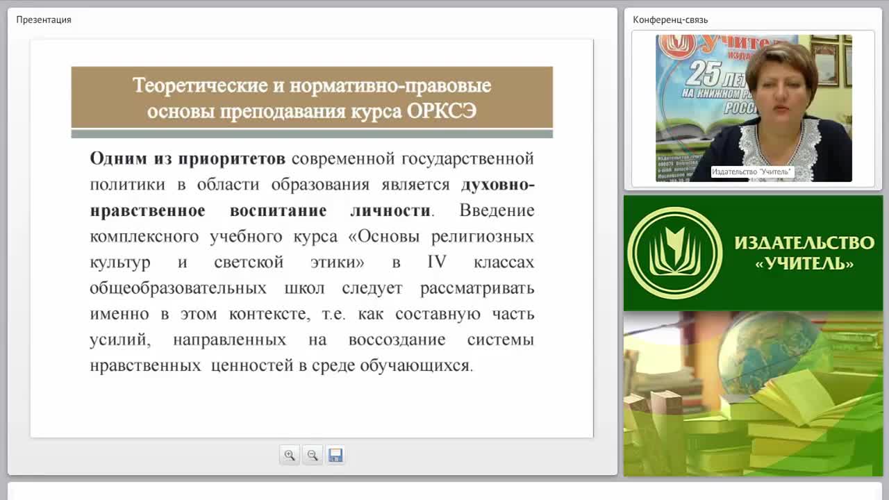 Теоретические основы духовно-нравственного воспитания в курсе ОРКСЭ - изображение № 2