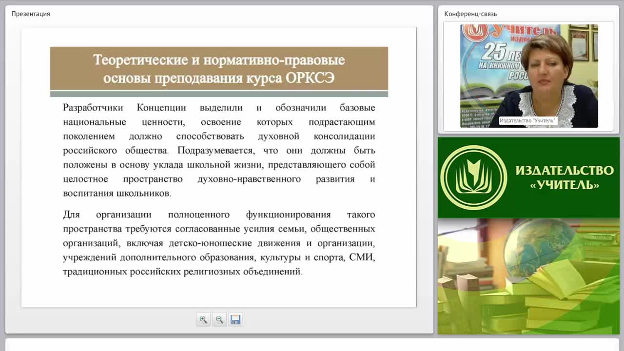 Теоретические основы духовно-нравственного воспитания в курсе ОРКСЭ - изображение № 4
