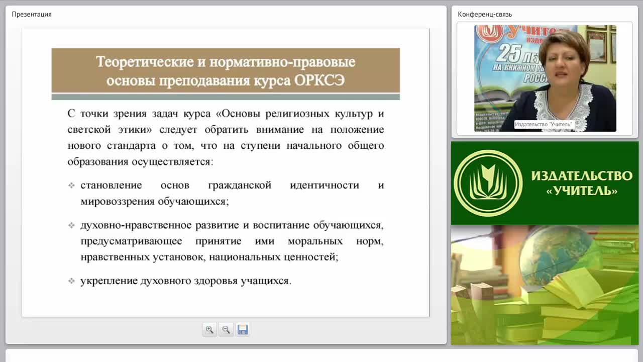 Теоретические основы духовно-нравственного воспитания в курсе ОРКСЭ - изображение № 5