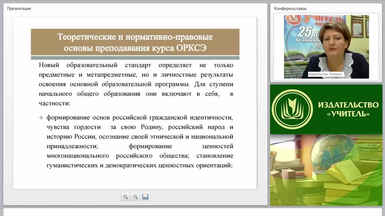 Теоретические основы духовно-нравственного воспитания в курсе ОРКСЭ - изображение № 6