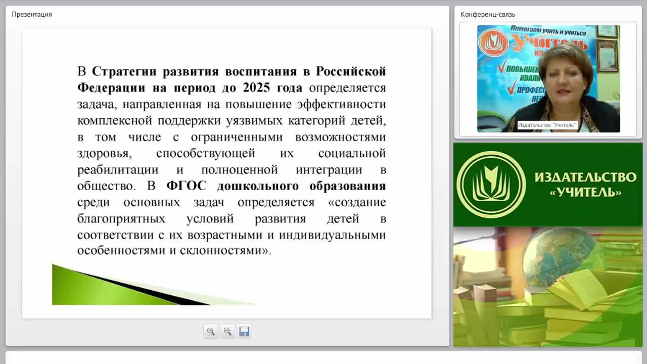 Нормативно-правовые основы разработки адаптированной образовательной программы для дошкольников с нарушениями устной и письменной речи - изображение № 3