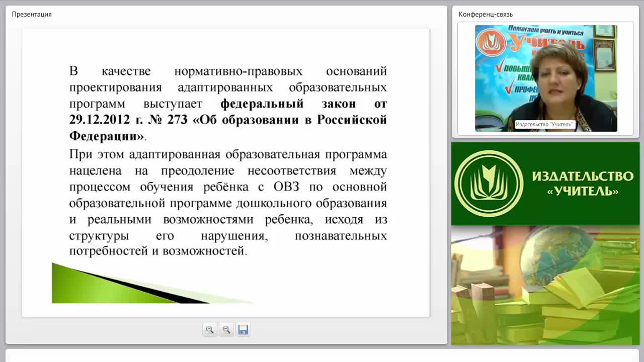 Нормативно-правовые основы разработки адаптированной образовательной программы для дошкольников с нарушениями устной и письменной речи - изображение № 6