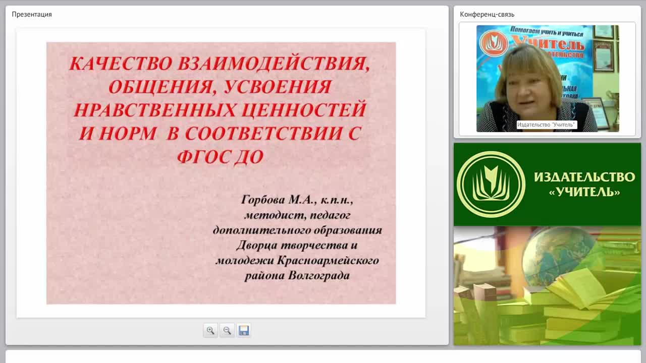 Качество взаимодействия, общения, усвоения нравственных ценностей и норм в соответствии с ФГОС ДО - изображение № 2