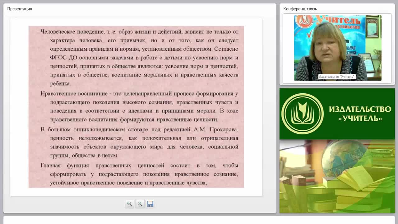 Качество взаимодействия, общения, усвоения нравственных ценностей и норм в соответствии с ФГОС ДО - изображение № 5