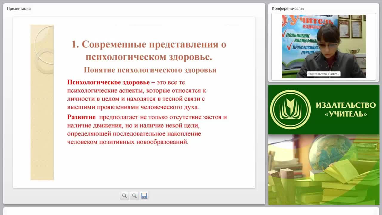 Психологическое здоровье как цель психологической службы образования и предмет психологического консультирования - изображение № 5