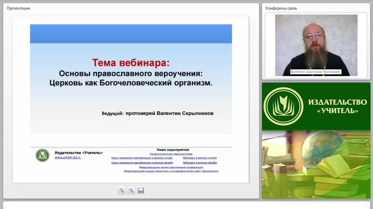 Основы православного вероучения: церковь как Богочеловеческий организм (часть 1) - изображение № 2