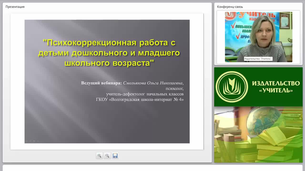 Психокоррекционная работа с детьми дошкольного и младшего школьного возраста - изображение № 2
