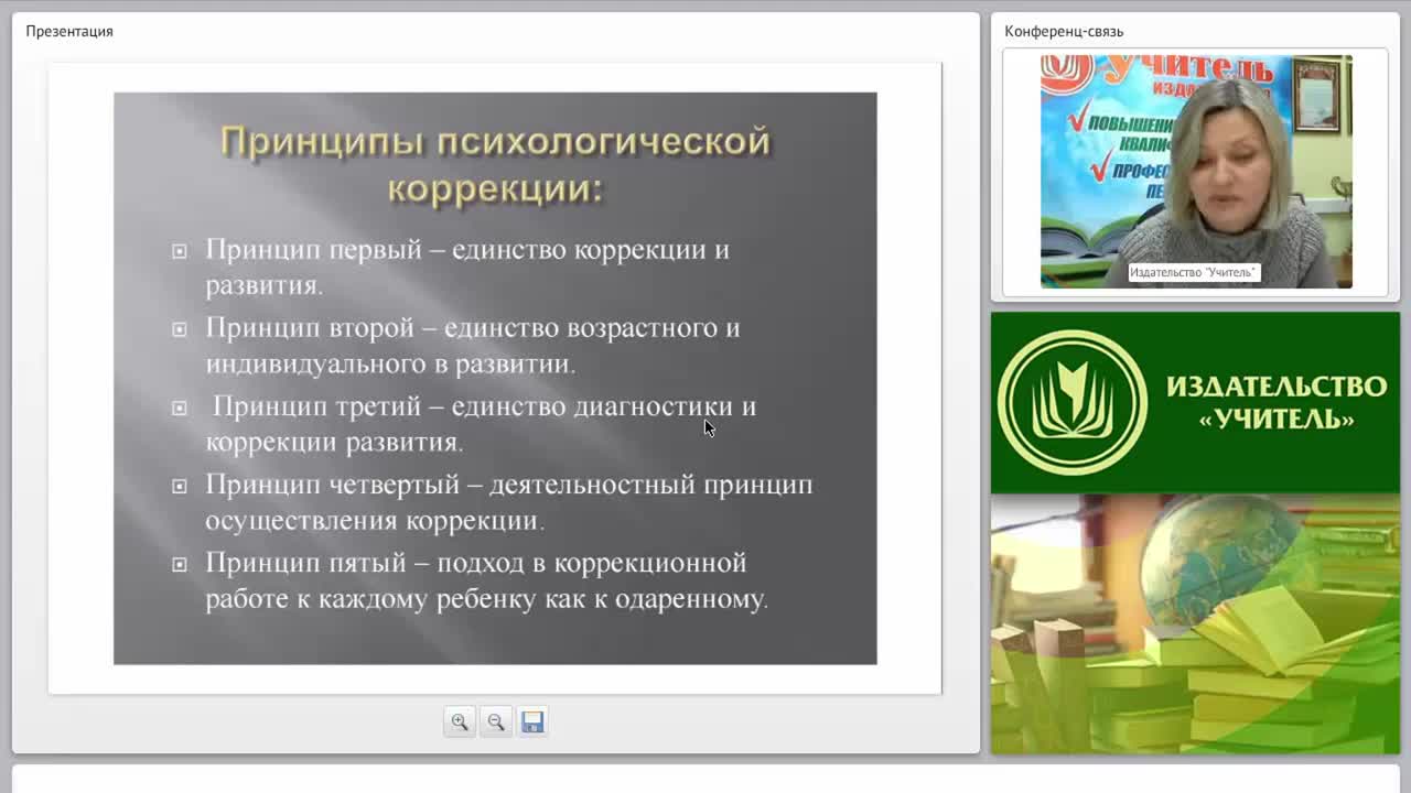 Психокоррекционная работа с детьми дошкольного и младшего школьного возраста - изображение № 4