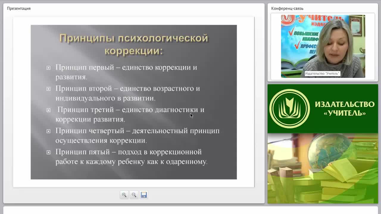 Психокоррекционная работа с детьми дошкольного и младшего школьного возраста - изображение № 5