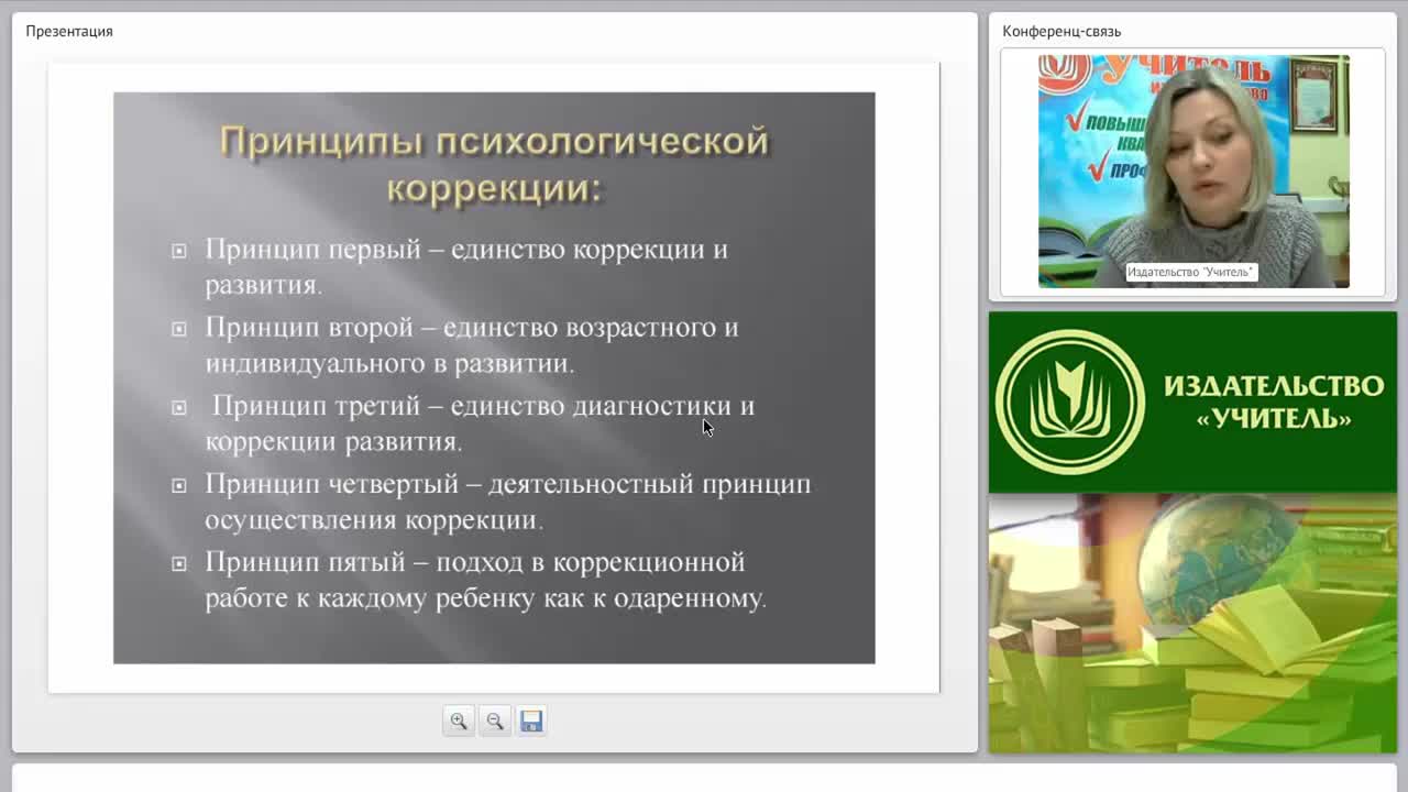 Психокоррекционная работа с детьми дошкольного и младшего школьного возраста - изображение № 6