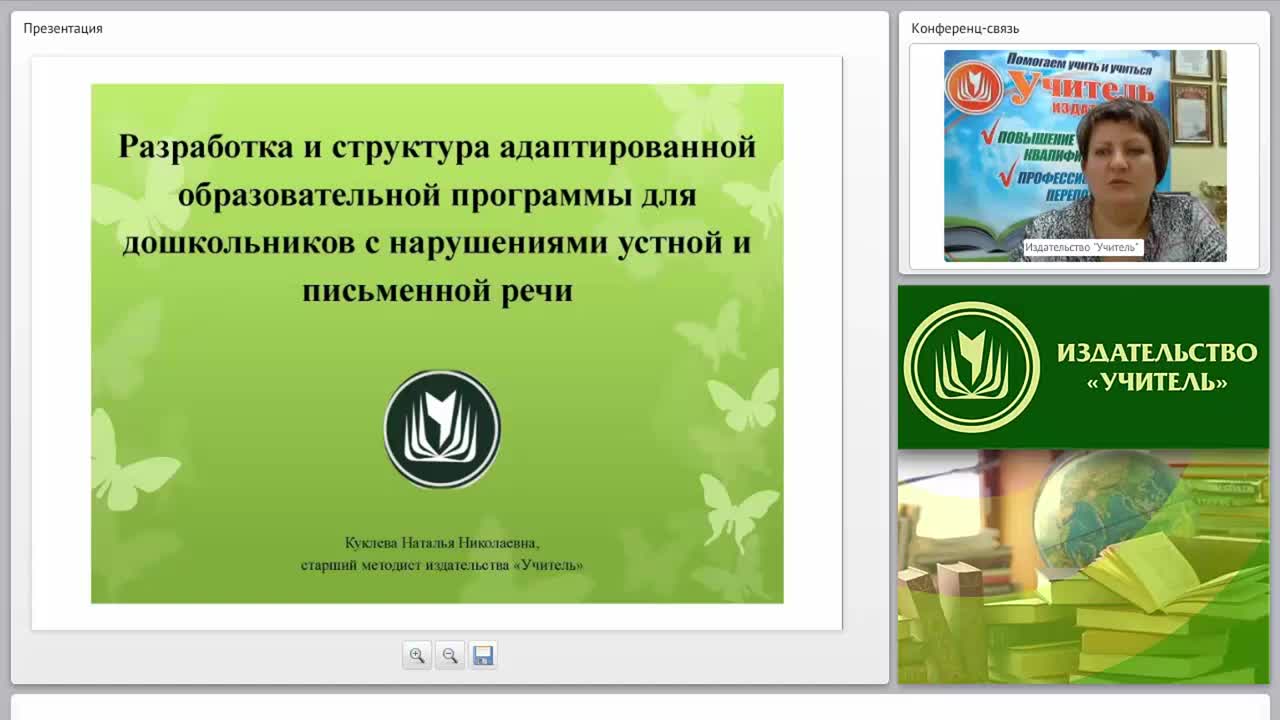 Разработка и структура адаптированной образовательной программы для дошкольников с нарушениями устной и письменной речи - изображение № 2