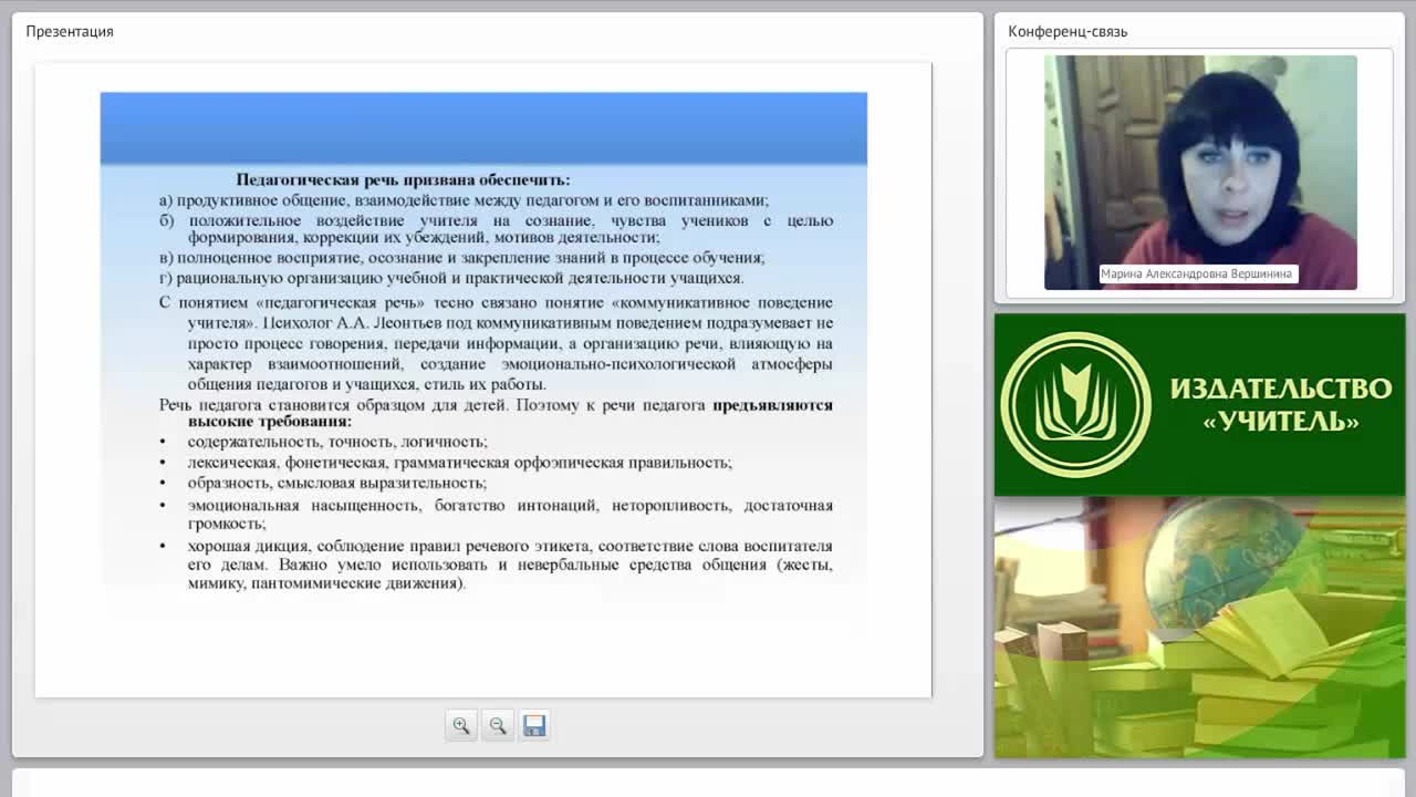 Речевая культура педагога как основа успешности профессиональной педагогической деятельности - изображение № 5