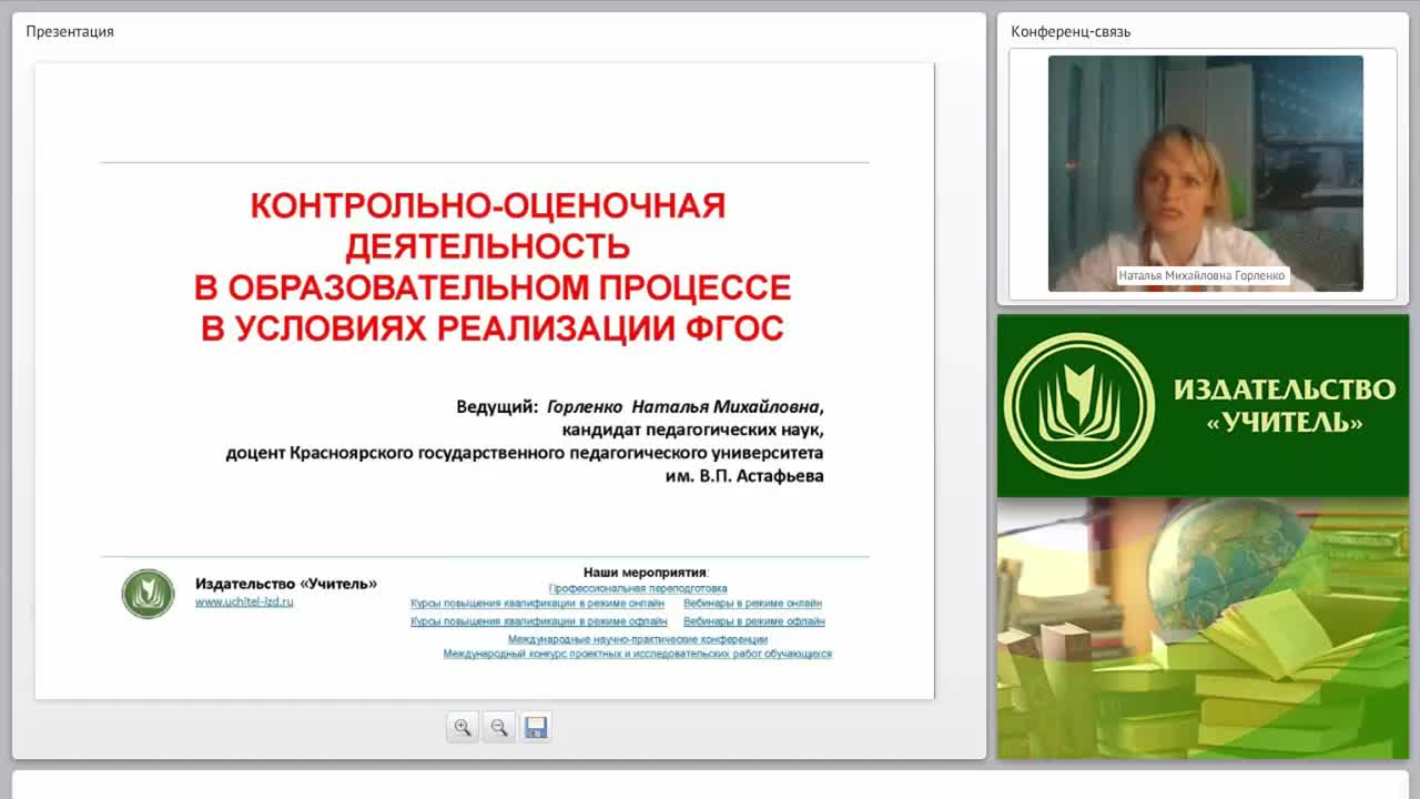 Контрольно-оценочная деятельность в образовательном процессе в условиях реализации ФГОС - изображение № 2