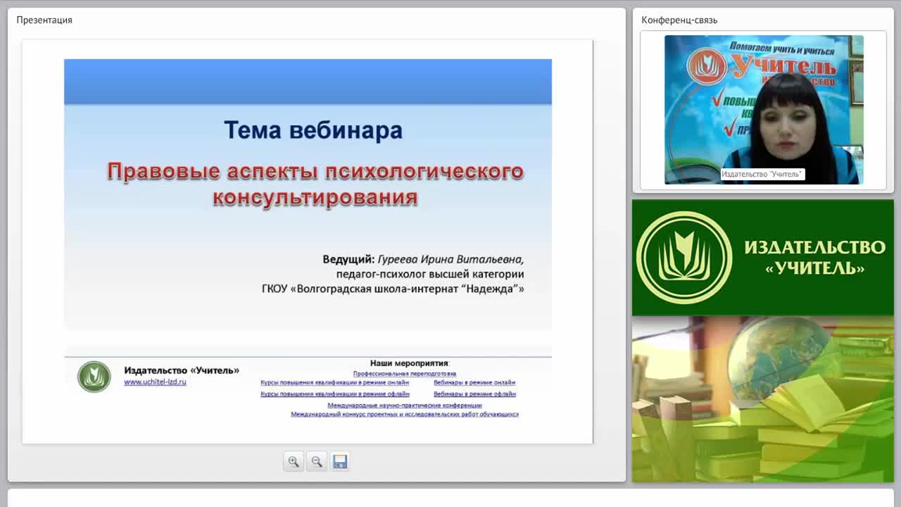 Правовые аспекты психологического консультирования - изображение № 2