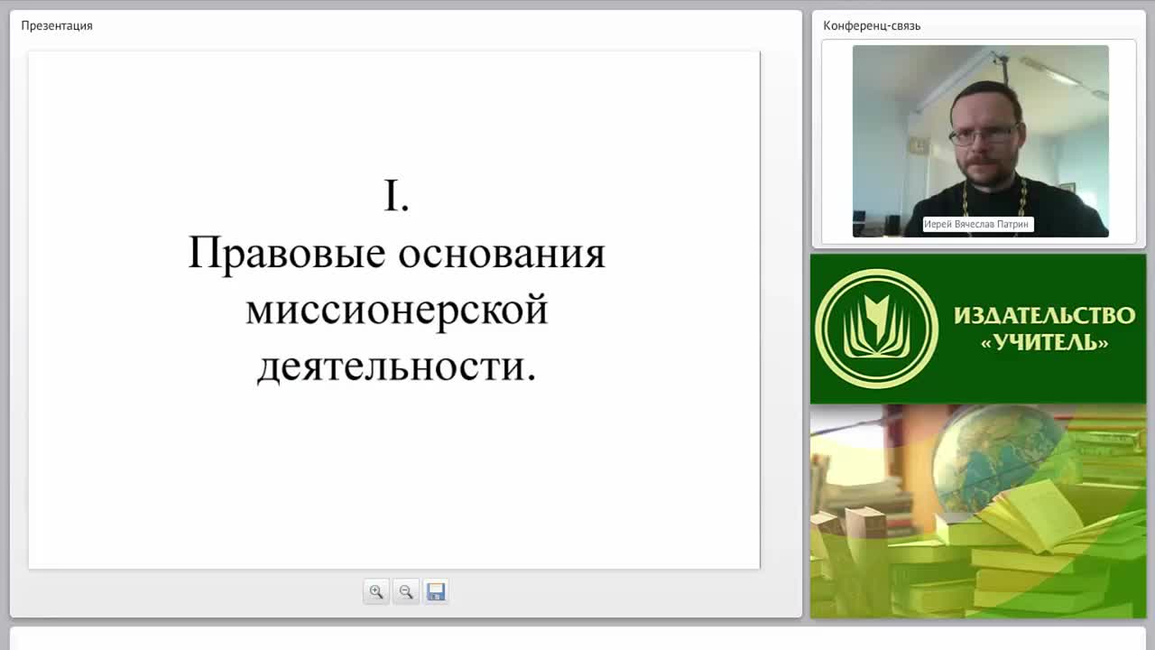 Современная миссионерская деятельность: принципы, методы, правовые основания - изображение № 2