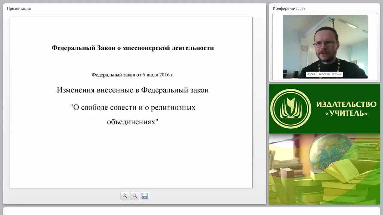 Современная миссионерская деятельность: принципы, методы, правовые основания - изображение № 3