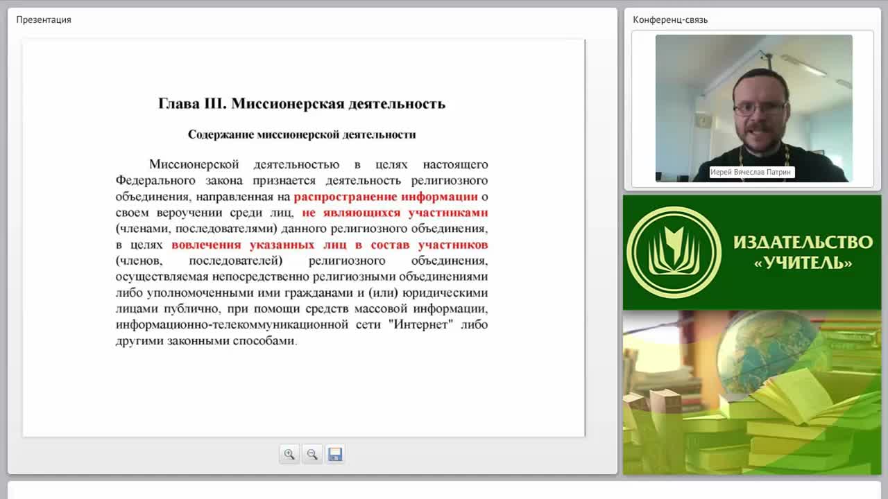 Современная миссионерская деятельность: принципы, методы, правовые основания - изображение № 4