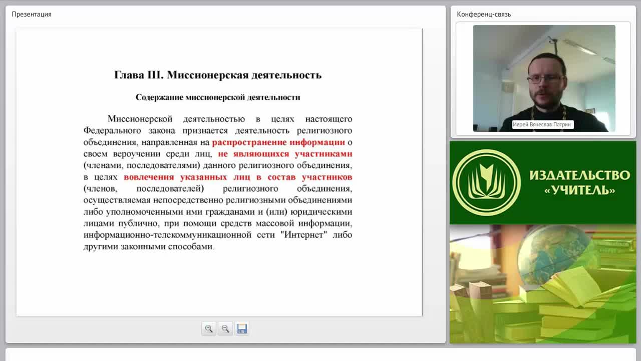 Современная миссионерская деятельность: принципы, методы, правовые основания - изображение № 5