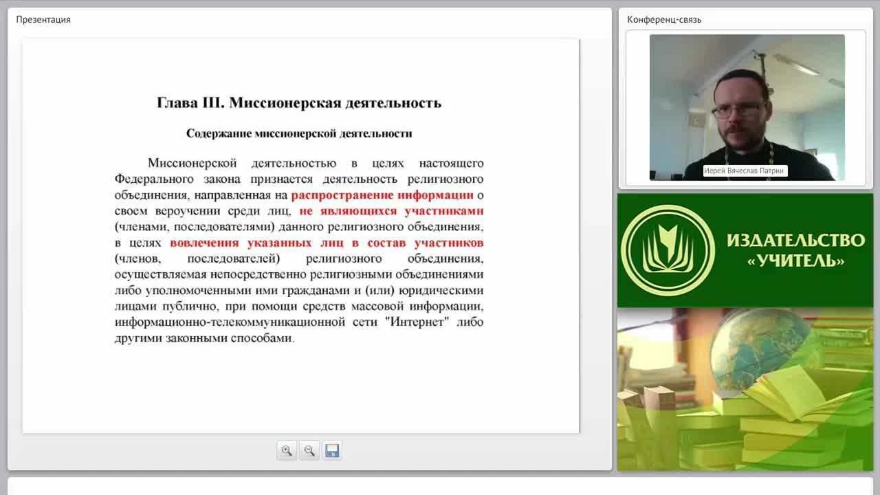 Современная миссионерская деятельность: принципы, методы, правовые основания - изображение № 6