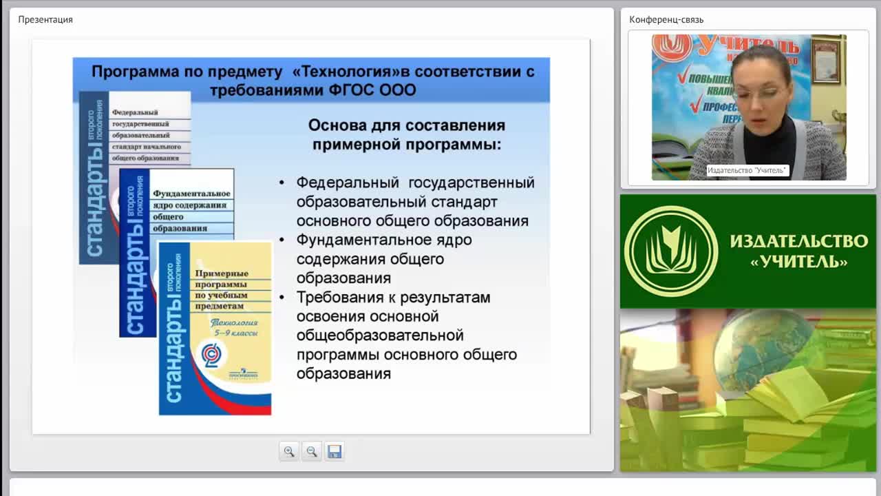 Современное обеспечение образовательного процесса по предмету «Технология» в соответствии с ФГОС ООО - изображение № 5