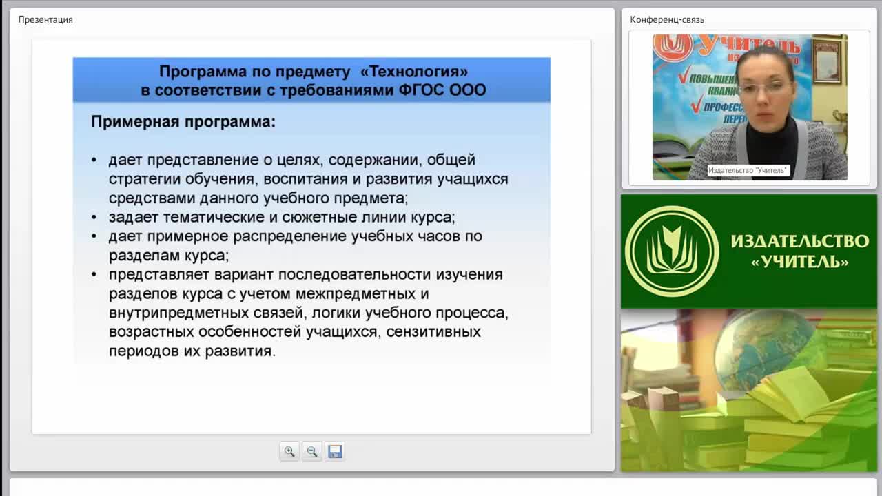 Современное обеспечение образовательного процесса по предмету «Технология» в соответствии с ФГОС ООО - изображение № 6