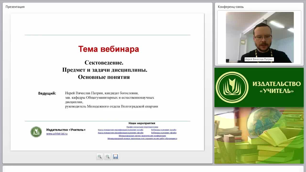 Сектоведение: предмет, задачи, причины возникновения - изображение № 2