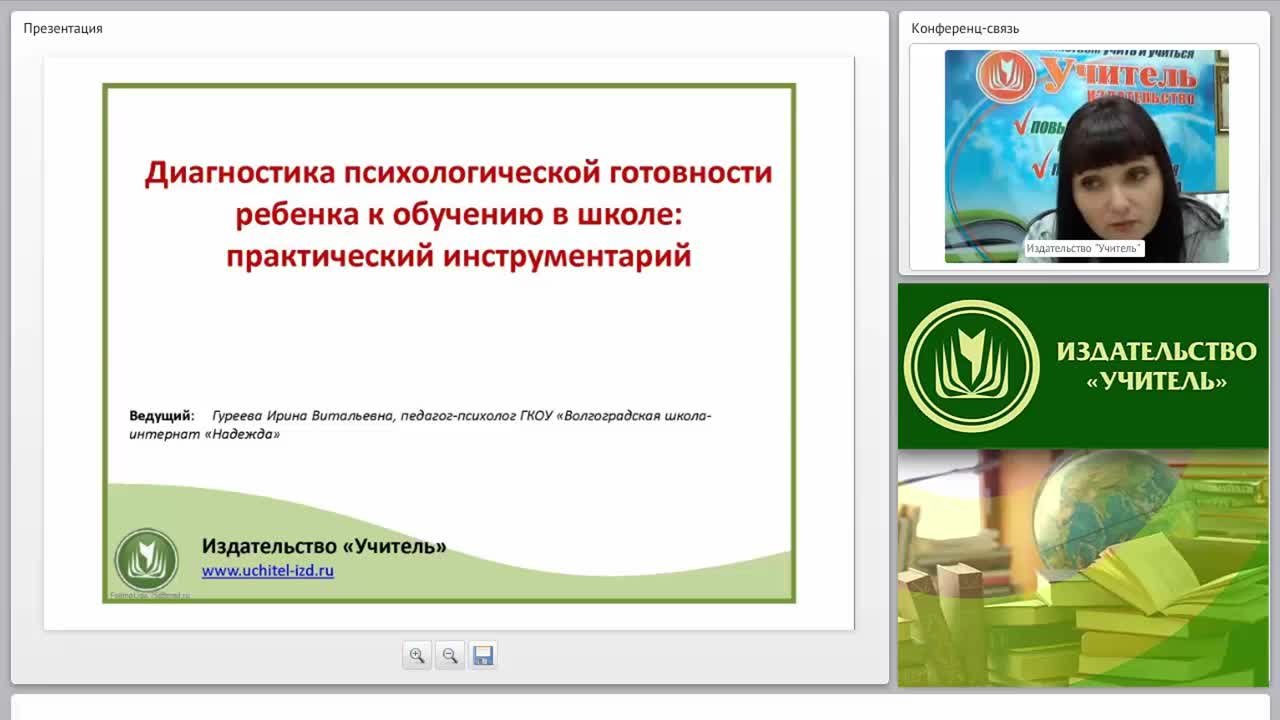 Диагностика психологической готовности ребенка к обучению в школе: практический инструментарий - изображение № 2