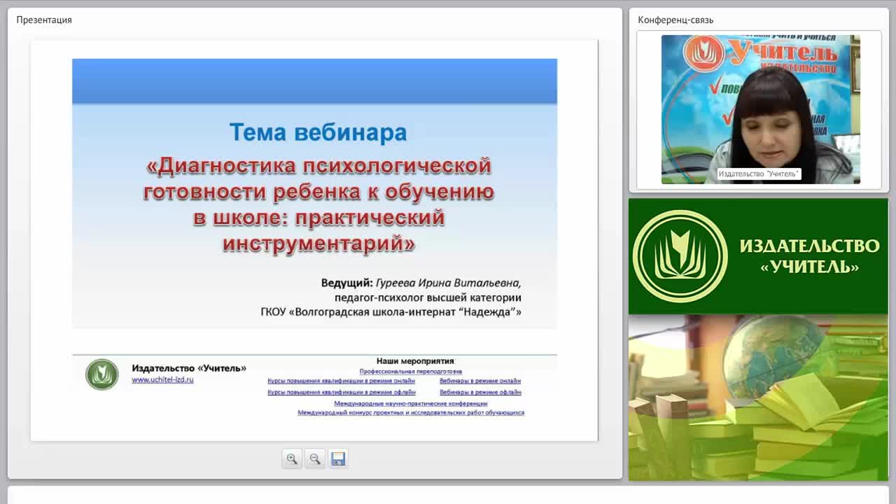 Диагностика психологической готовности ребенка к обучению в школе: практический инструментарий - изображение № 3