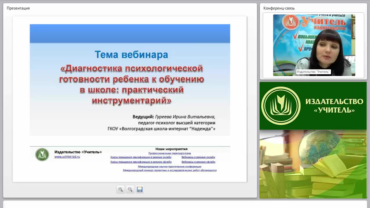 Диагностика психологической готовности ребенка к обучению в школе: практический инструментарий - изображение № 4