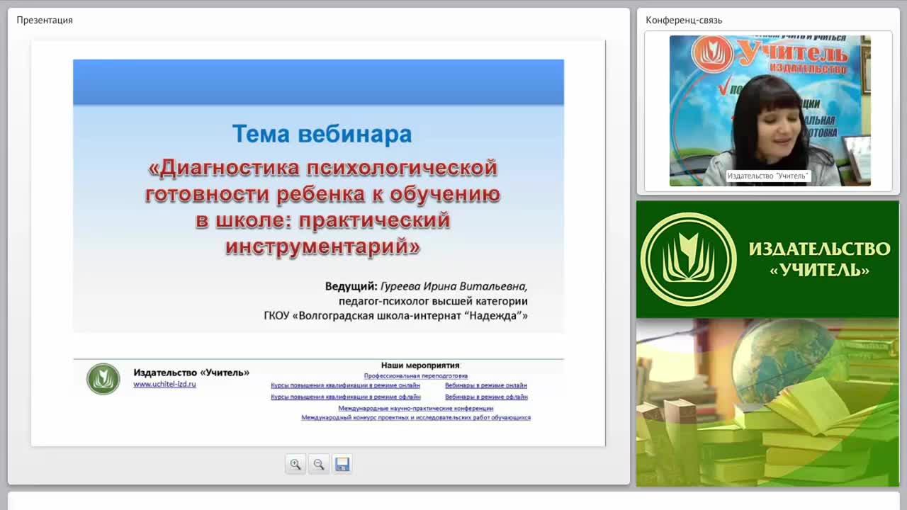 Диагностика психологической готовности ребенка к обучению в школе: практический инструментарий - изображение № 5