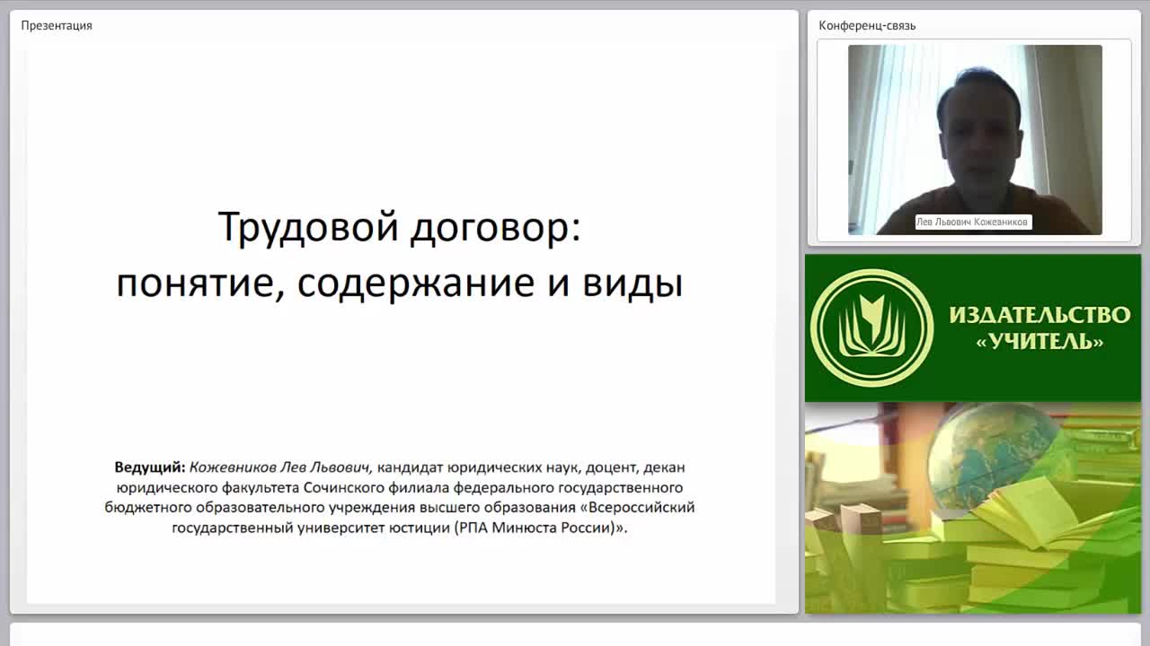 Трудовой договор: понятие, содержание и виды - изображение № 2