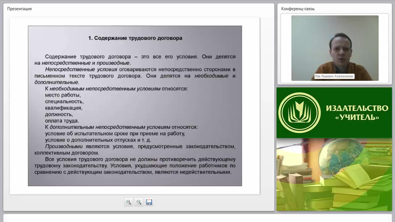 Трудовой договор: понятие, содержание и виды - изображение № 3