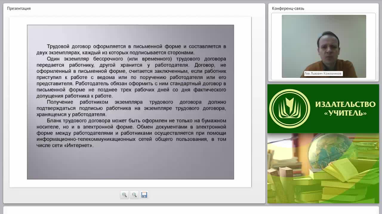 Трудовой договор: понятие, содержание и виды - изображение № 4