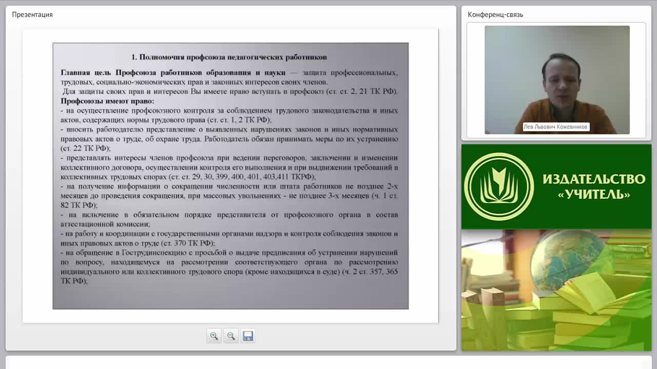 Роль профсоюзов в защите прав работников организации - изображение № 4