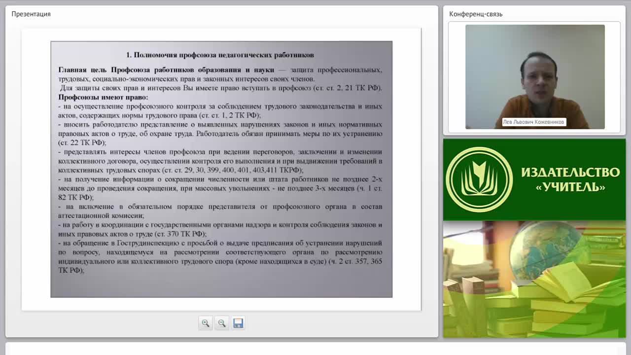 Роль профсоюзов в защите прав работников организации - изображение № 5