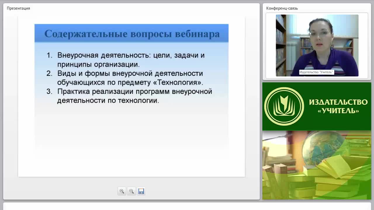 Организация внеурочной деятельности обучающихся по технологии в соответствии с ФГОС ООО - изображение № 2