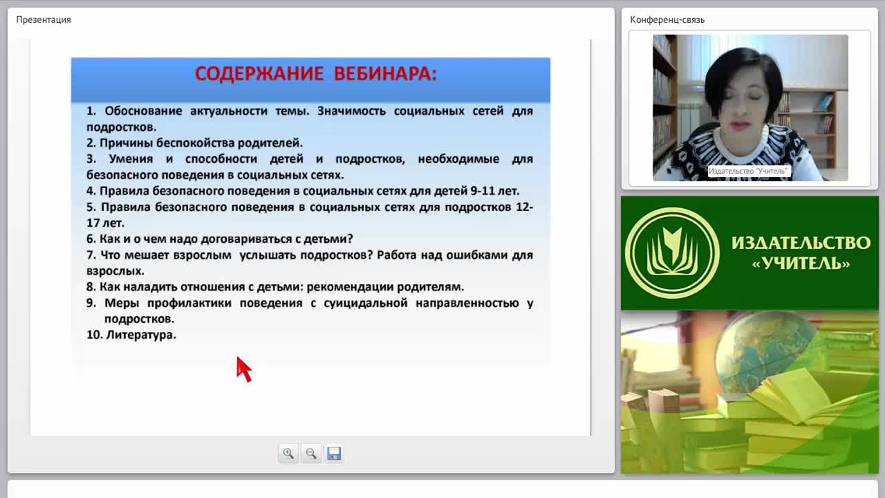 Психолого-педагогическая профилактика неблагополучия несовершеннолетних: правила безопасного поведения в социальных сетях - изображение № 5
