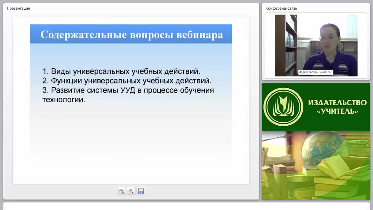 Развитие УУД обучающихся на уроке технологии в условиях реализации ФГОС ООО - изображение № 2